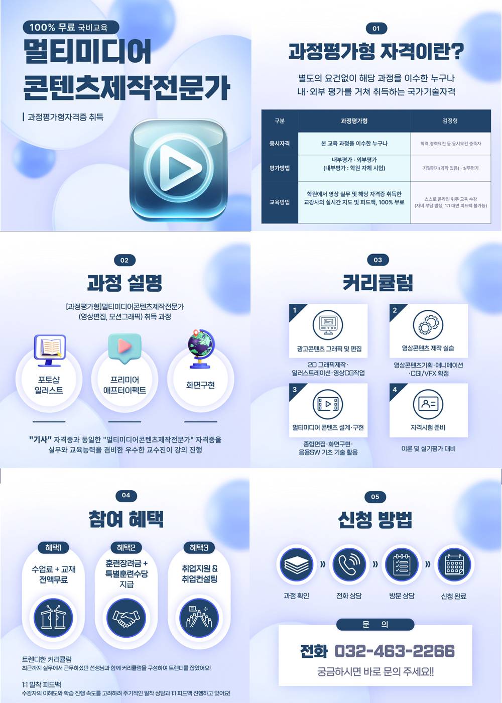 ♥전액국비지원+훈련장려금♥ 영상편집+모션그래픽+디자인(포토샵&일러스트&프리미어&애프터이펙트)[멀티미디어콘텐츠제작전문가 자격증 취득 & 취업]