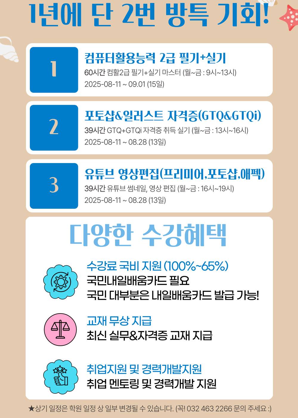 ♥여름방학 단기 특강♥컴활2급 필기+실기 / GTQ+GTQi자격증 / 유튜브 영상편집