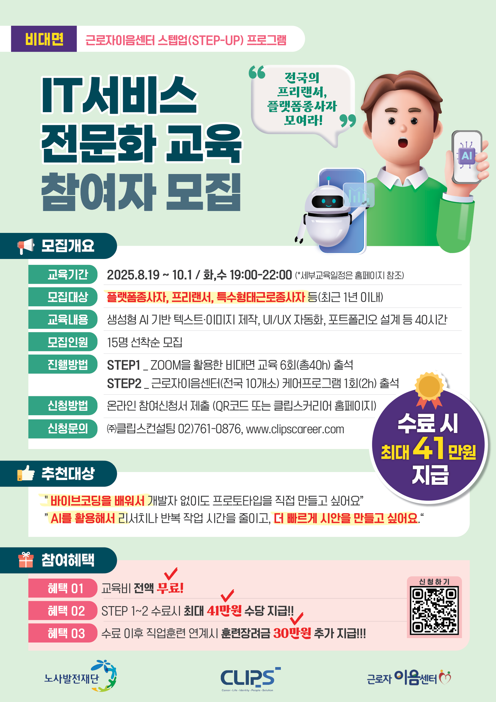 집에서 배우는 IT 및 UX/UI 자동화 실무 + 포트폴리오·수당 지급 (~8/18까지 접수)