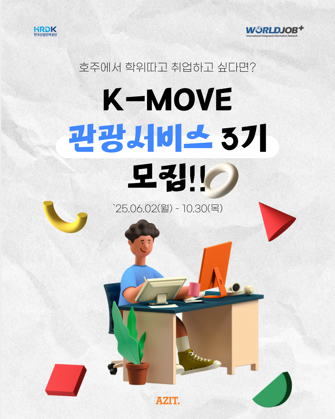 호주 | K-Move 2025년 호주 관광서비스 자격취득 및 취업과정 3기
