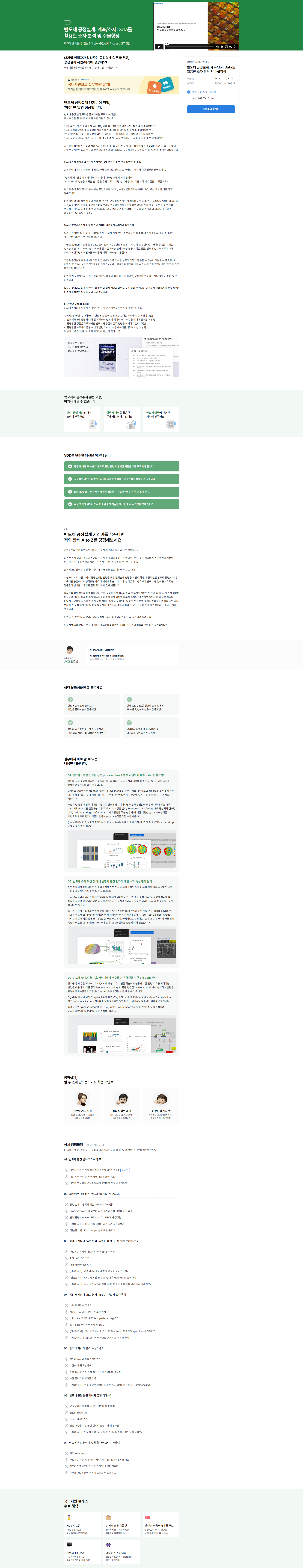 [코멘토] 반도체 공정설계: 계측/소자 Data를 활용한 소자 분석 및 수율향상