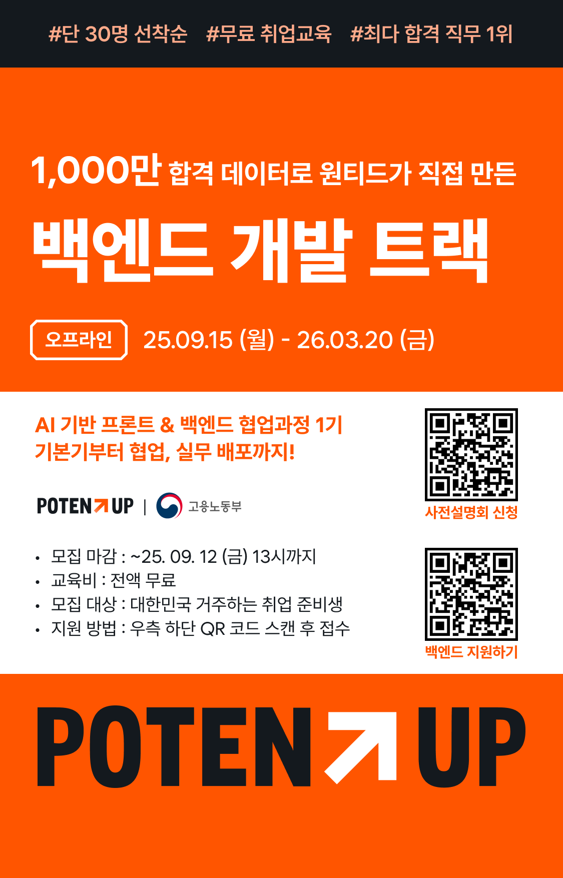 [원티드랩] AI 기반 백엔드 & 프론트 협업과정 1기