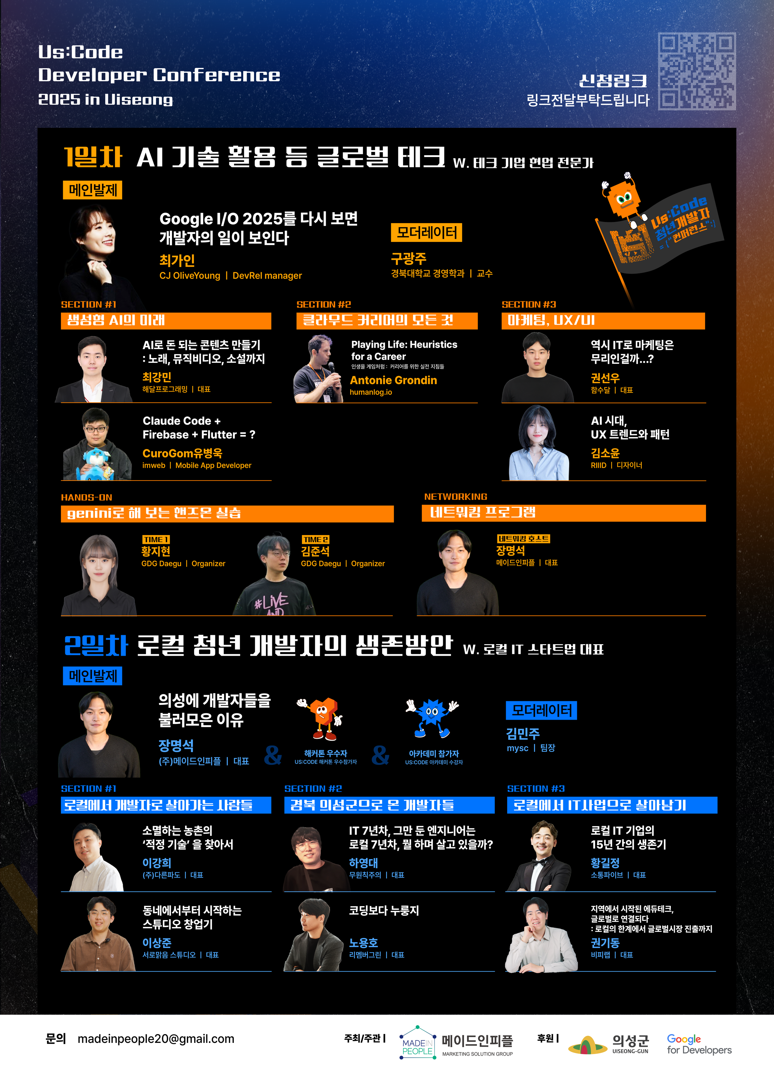 [08.18~08.19] Us:Code 청년개발자 컨퍼런스 참가자 모집