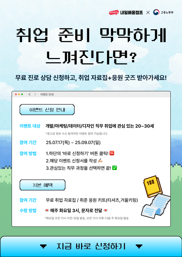 내일배움캠프 취준 최종 zip 이벤트 (~9/7)