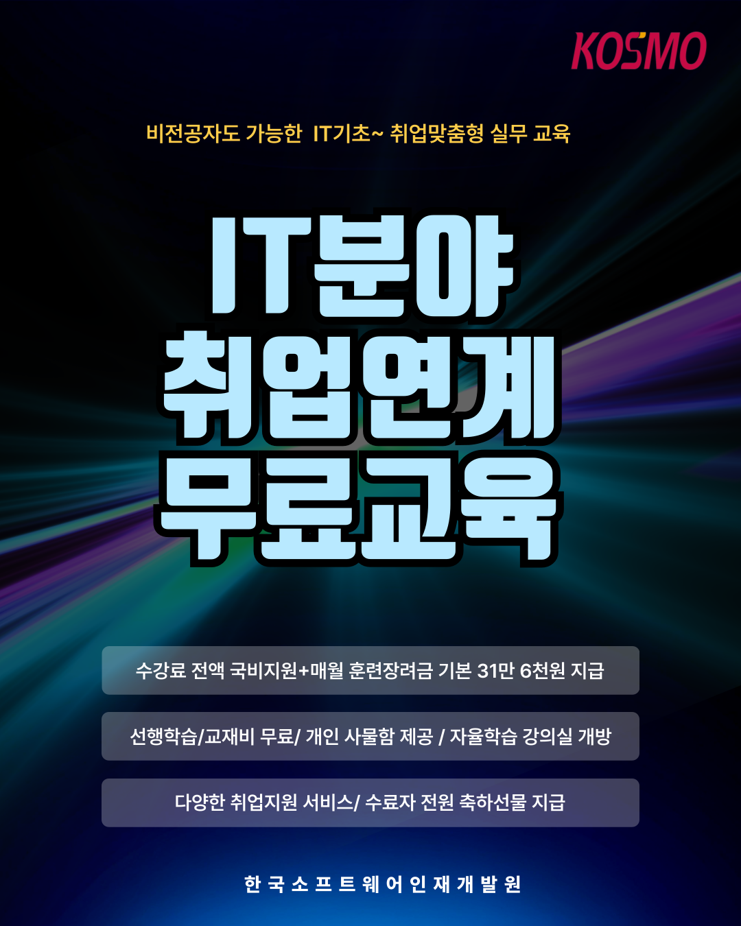 전액 국비지원] IT분야 취업연계 무료교육 | 공모전 대외활동-링커리어