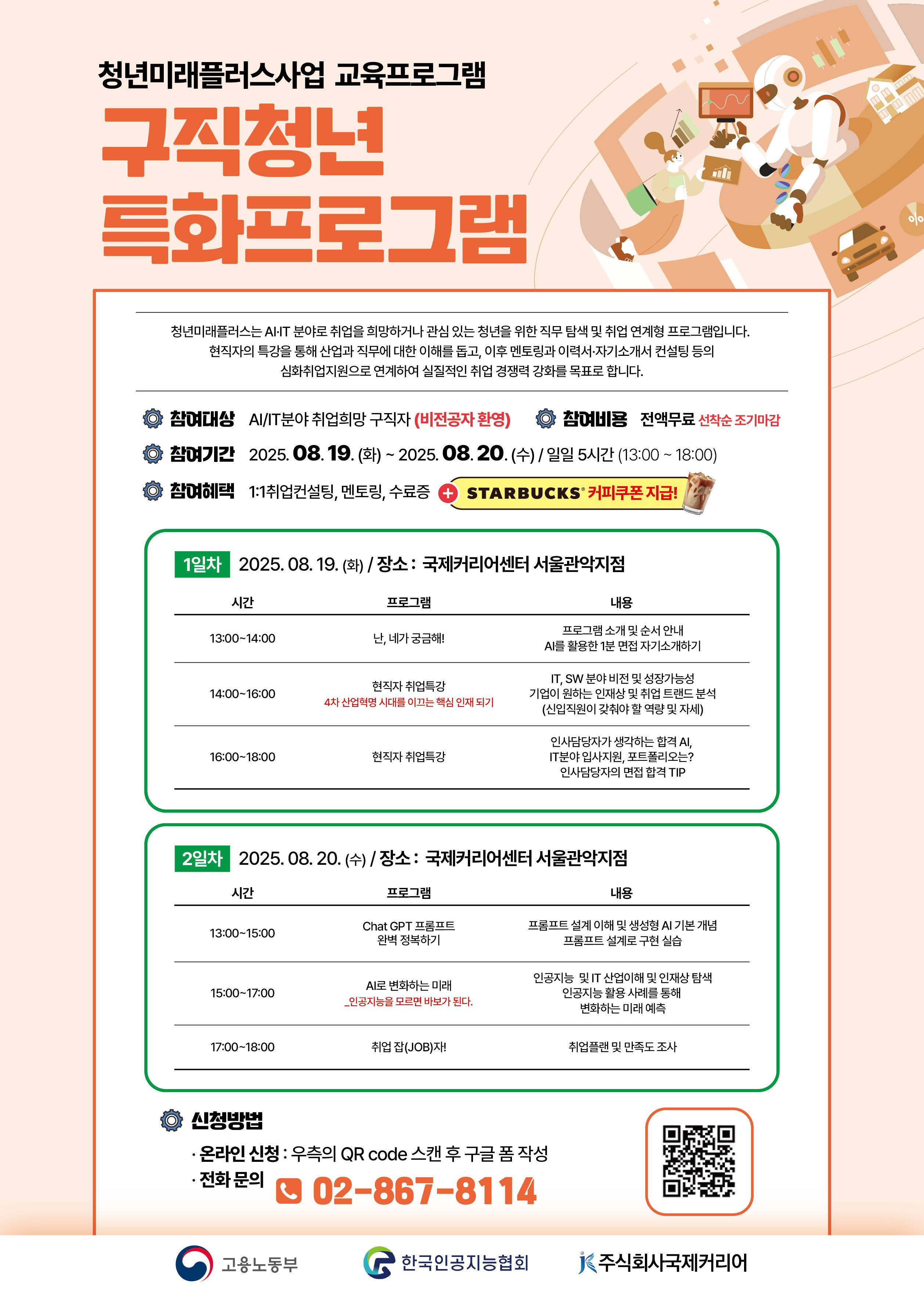 청년미래플러스