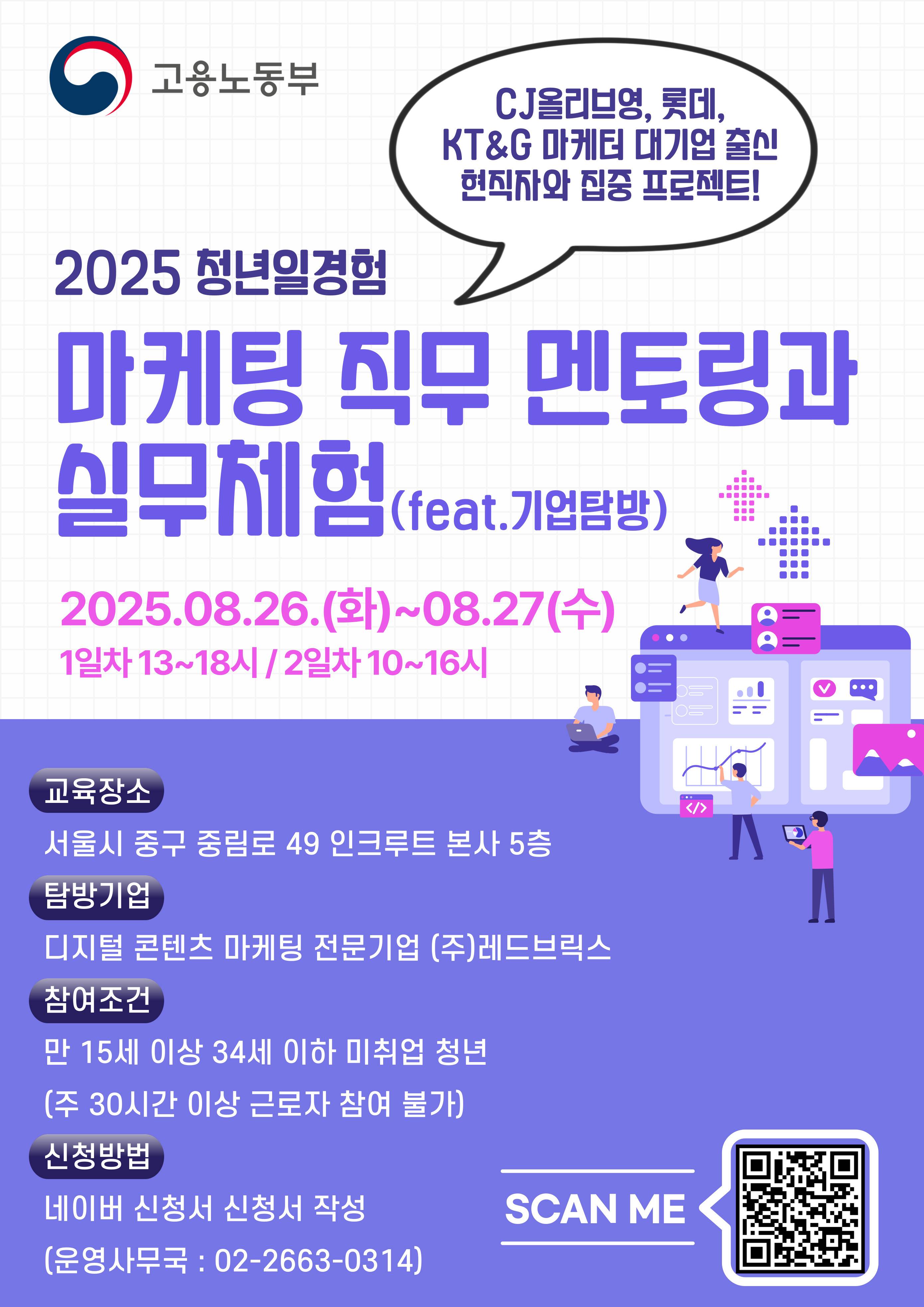 [고용노동부 청년일경험] 마케팅 직무 멘토링과 실무체험 (프로젝트&기업탐방)