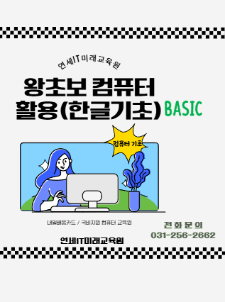 왕초보 컴퓨터활용(한글기초)
