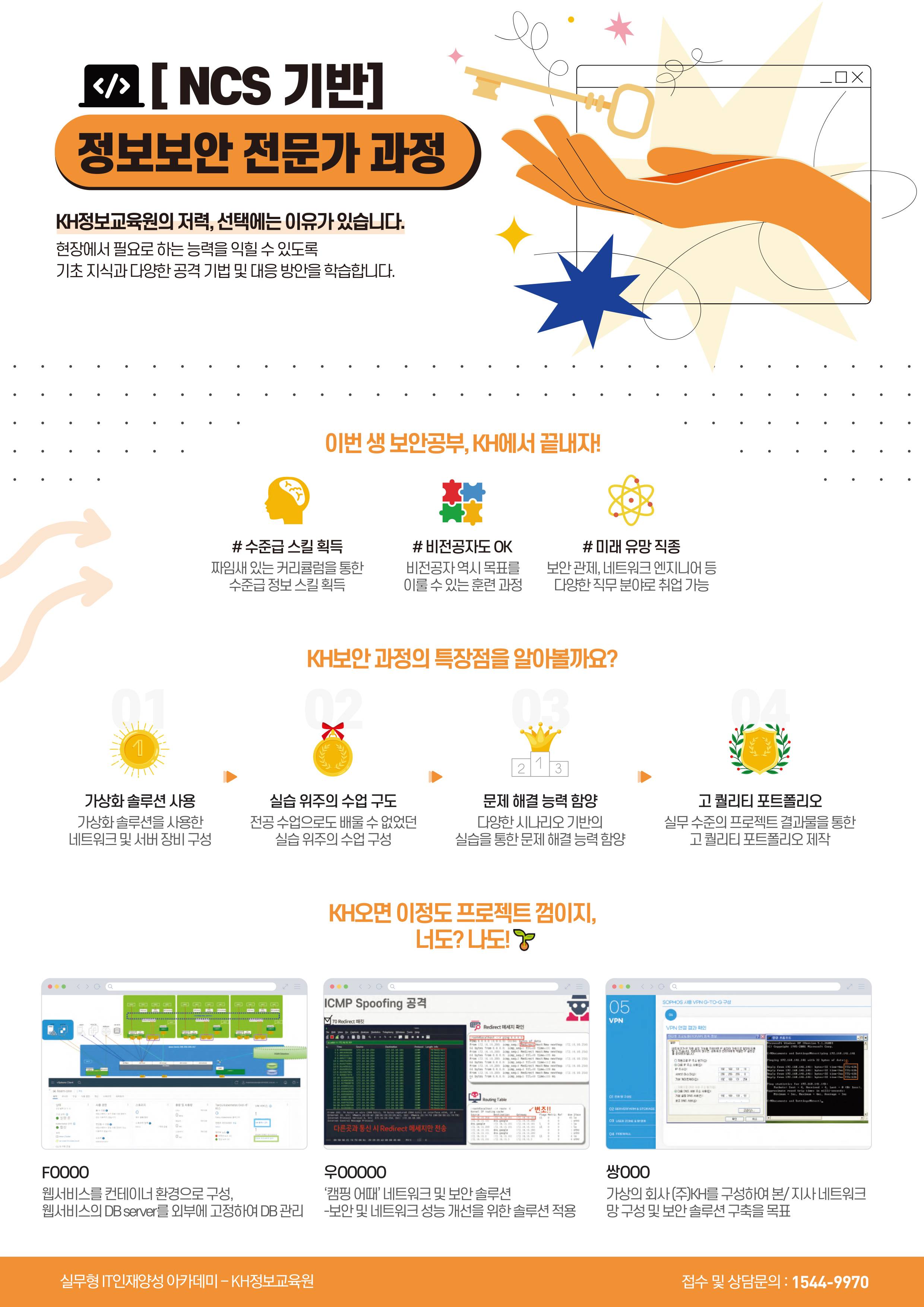 (정보시스템구축) 정보시스템 구축·운영 기반 정보보안 전문가 양성과정  3회차
