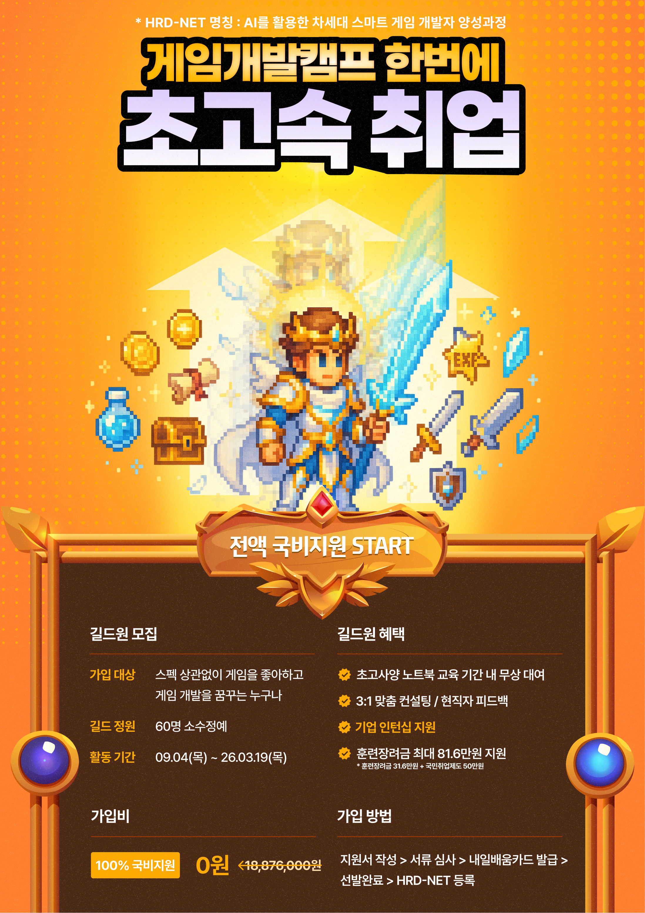 [전액 국비지원] <게임개발 초격차 캠프 ONLINE> 1기 모집