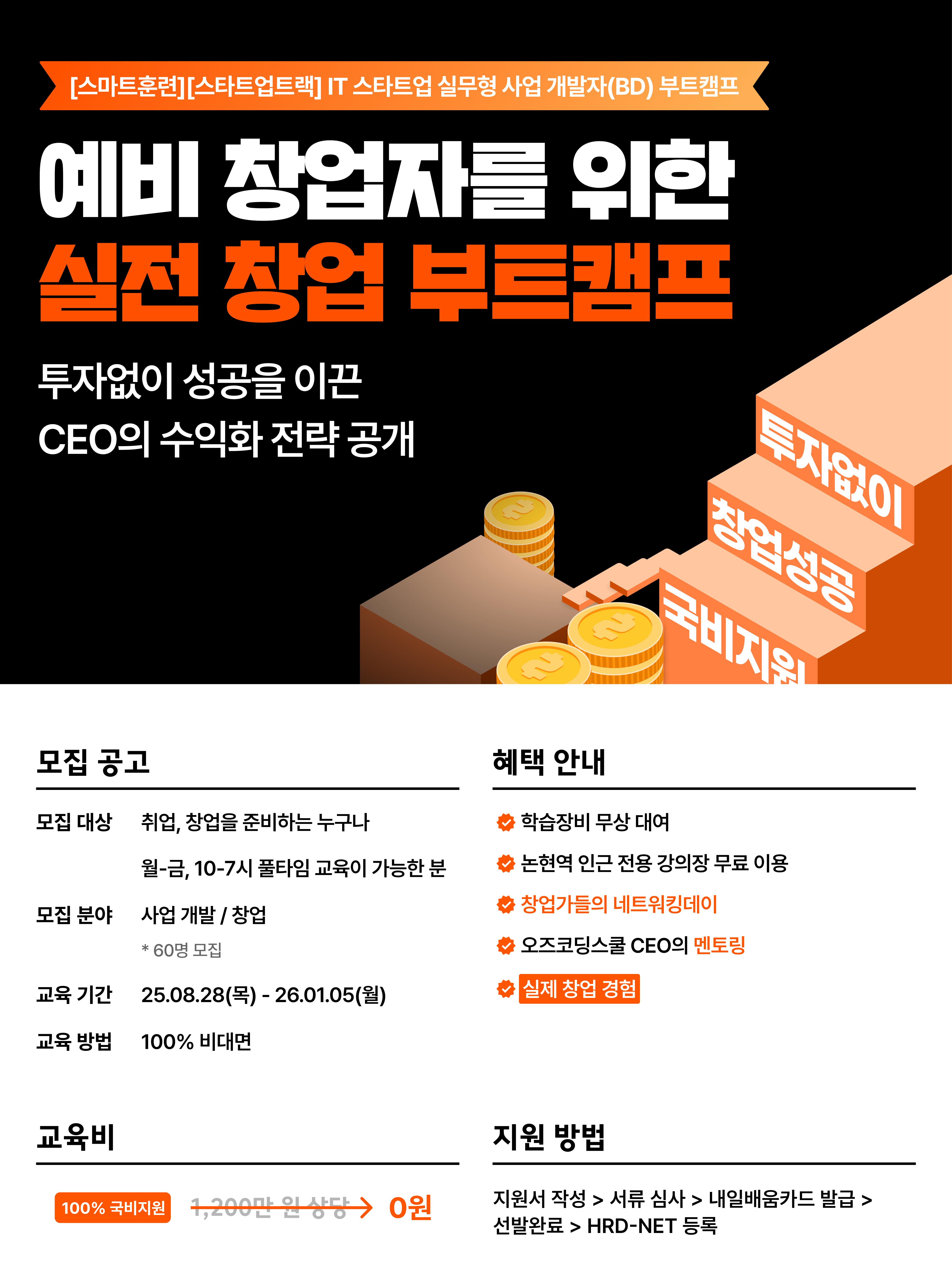 넥스트러너스 CEO의 수익화 창업 교육 <사업개발캠프 13기> 모집