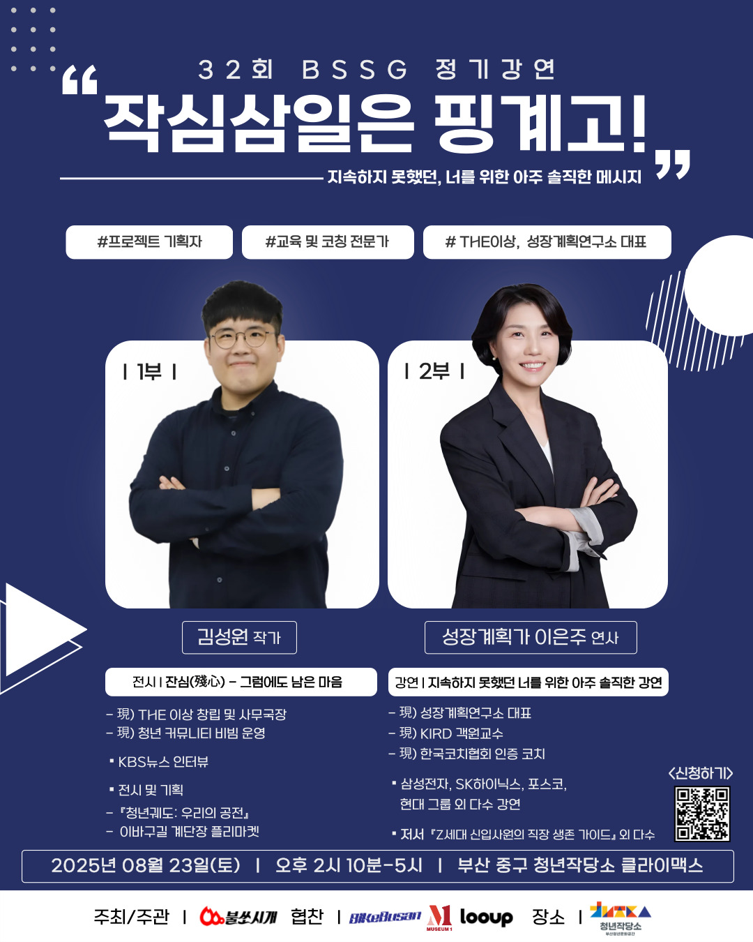 작심삼일은 핑계고! <지속하지 못했던 너를 위한, 아주 솔직한 메시지>