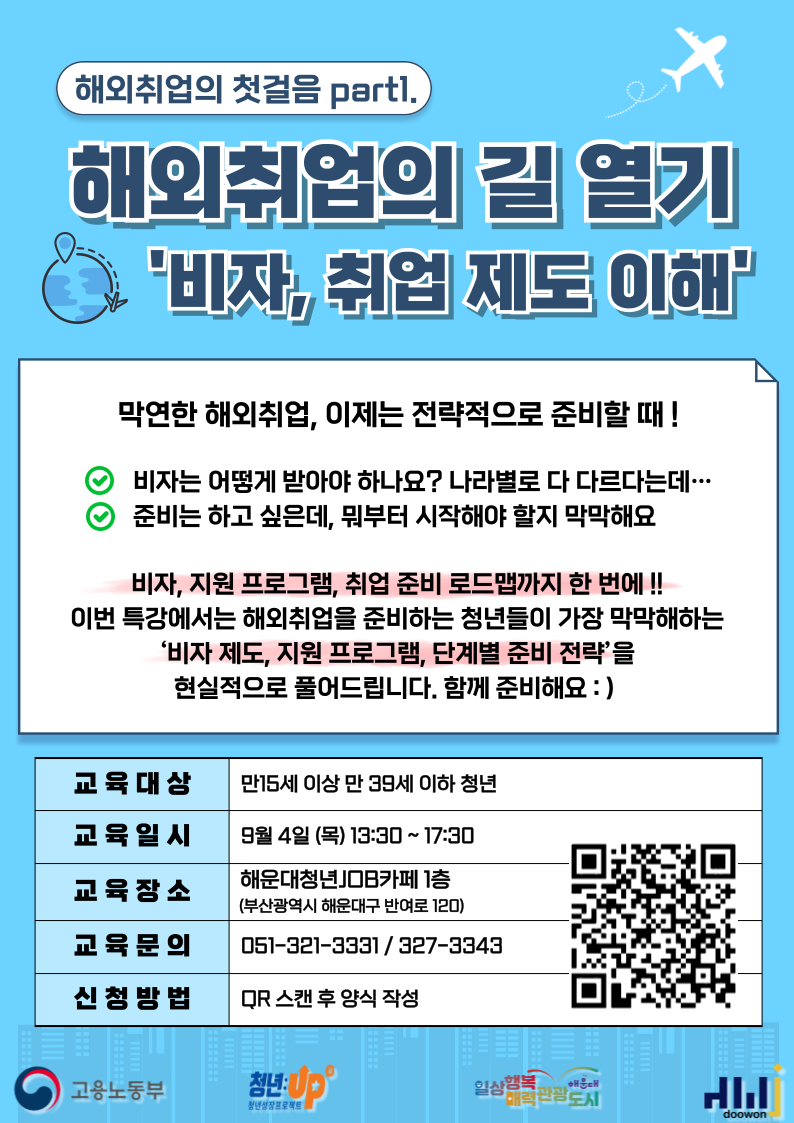 해외취업의 첫걸음 part1. '해외취업의 길 열기'