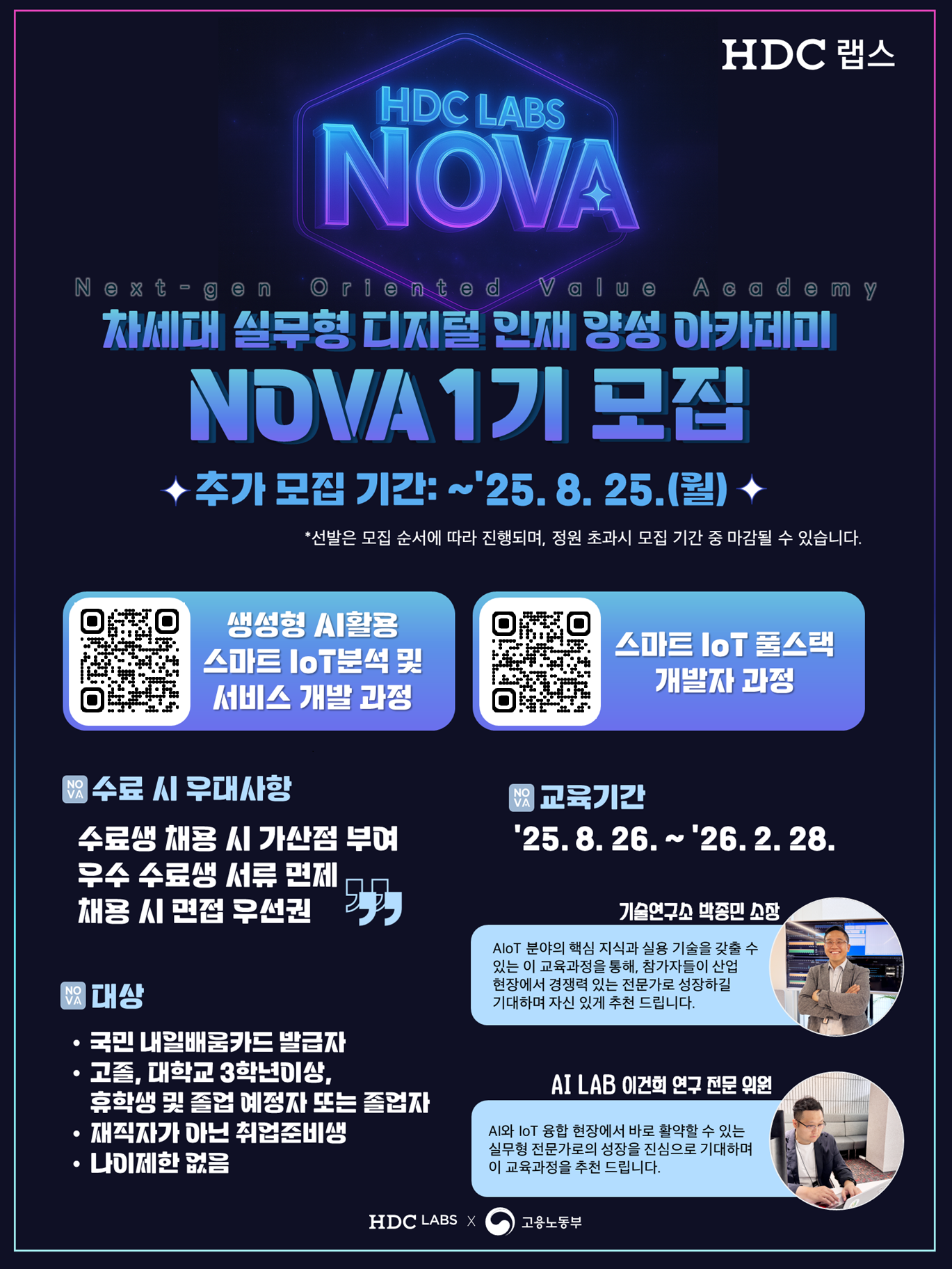 [채용우대] HDC랩스 NOVA 1기 추가 모집 (생성형 AI 활용 분석 및 서비스 개발 과정 & 풀스택 개발자 과정)