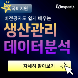 [윈스펙] 비전공자도 쉽게 배우는 <생산관리 데이터분석 실습>