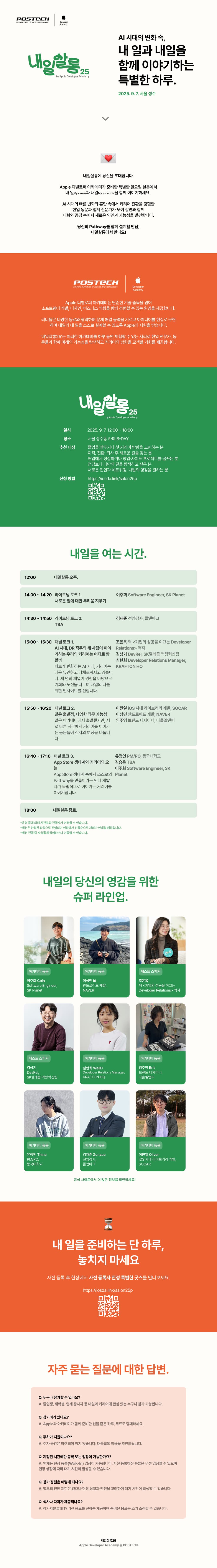 내일살롱 2025 x Apple 디벨로퍼 아카데미