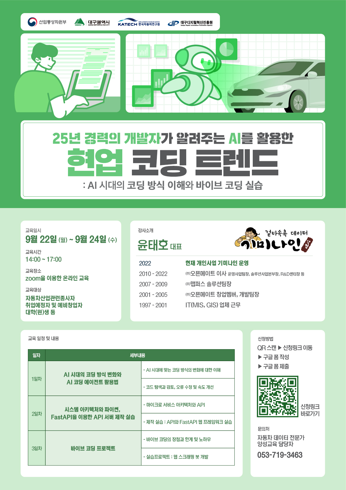 2025 자동차 데이터 플랫폼 기반 데이터 분석 교육 4회차