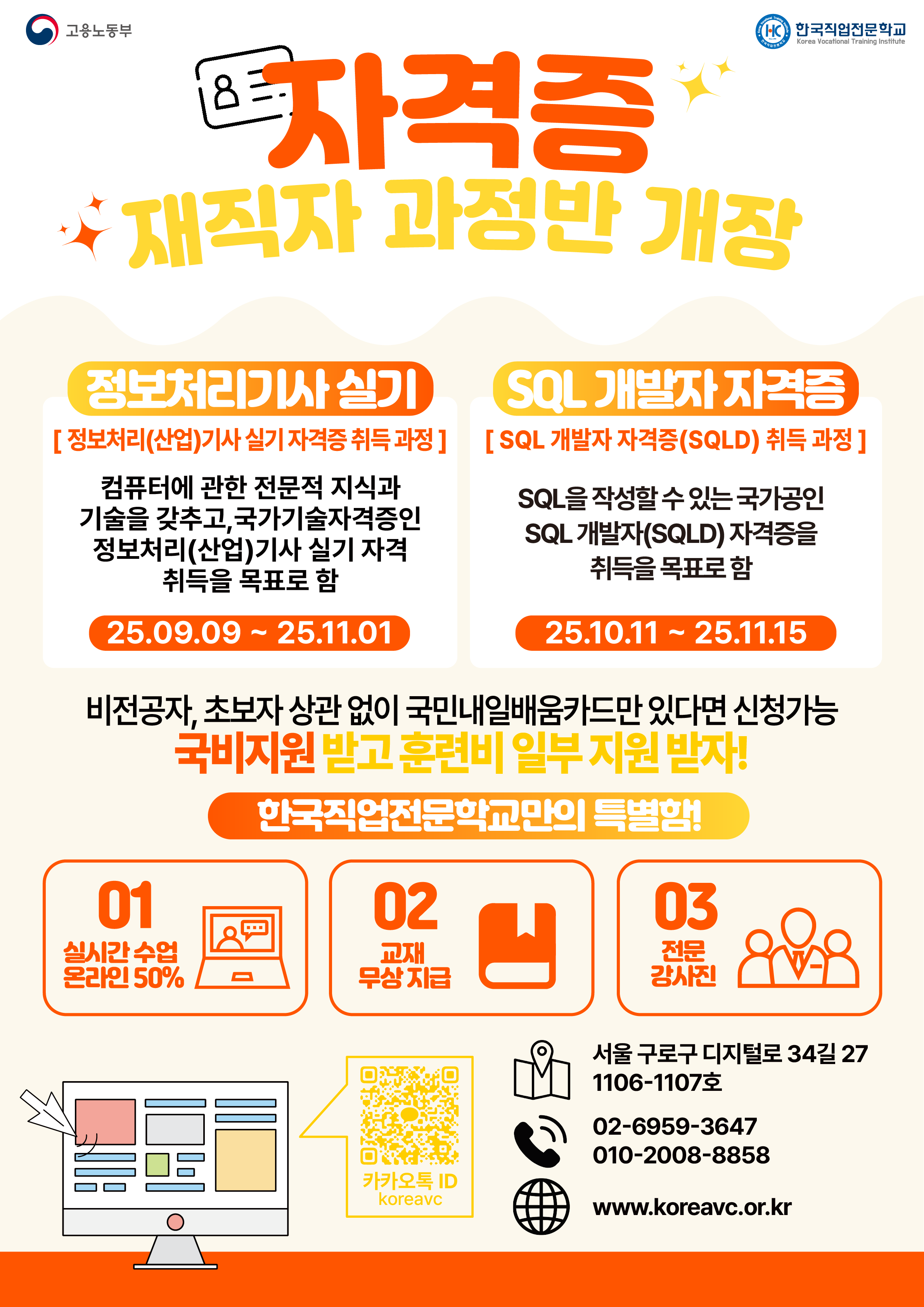 정보처리(산업)기사 실기, SQLD 자격증 취득 과정