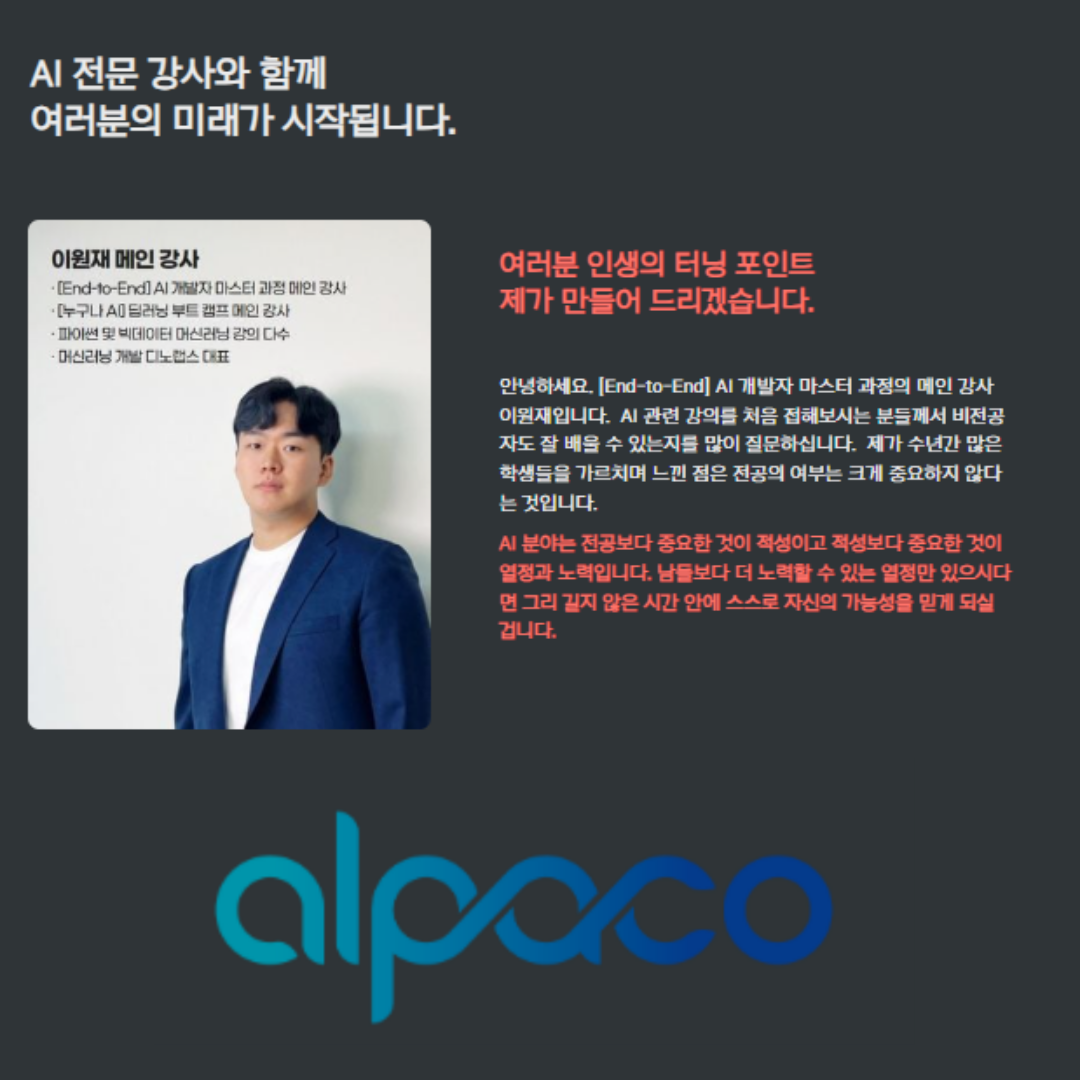 성수 AI개발 기초부터 취업까지, 비전공자를 위한 IT취업 교육센터 인공지능기초