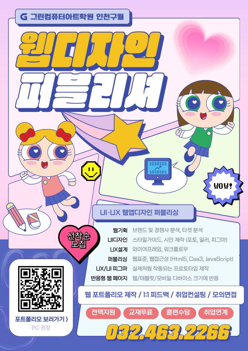 ◆전액국비지원+훈련장려금+취업◆UI/UX 웹디자인(피그마)&웹퍼블리셔&영상편집 교육