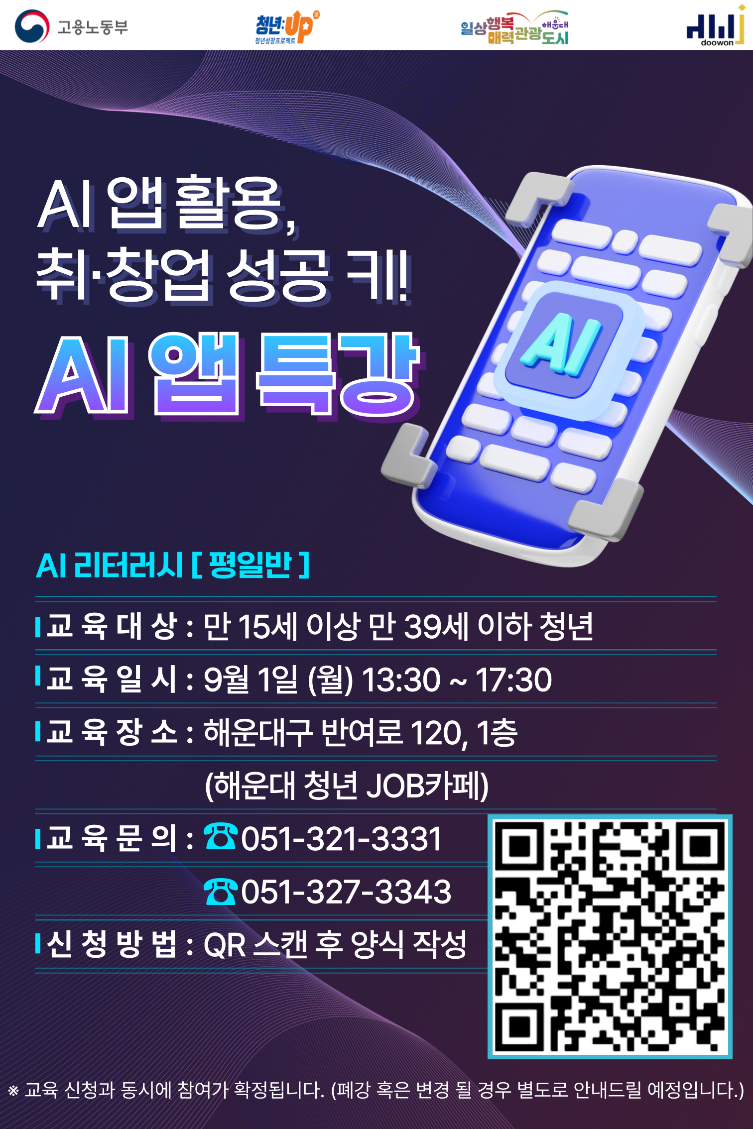 AI 앱 활용, 취창업 성공 키! - AI앱 특강 (평일반)