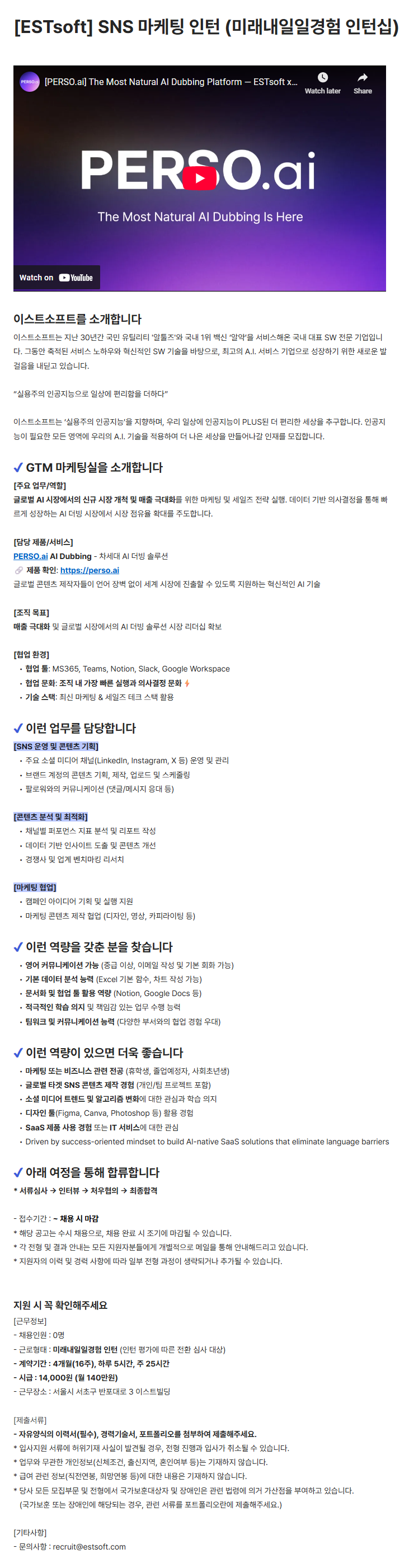 [ESTsoft] SNS 마케팅 인턴 (미래내일일경험 인턴십)