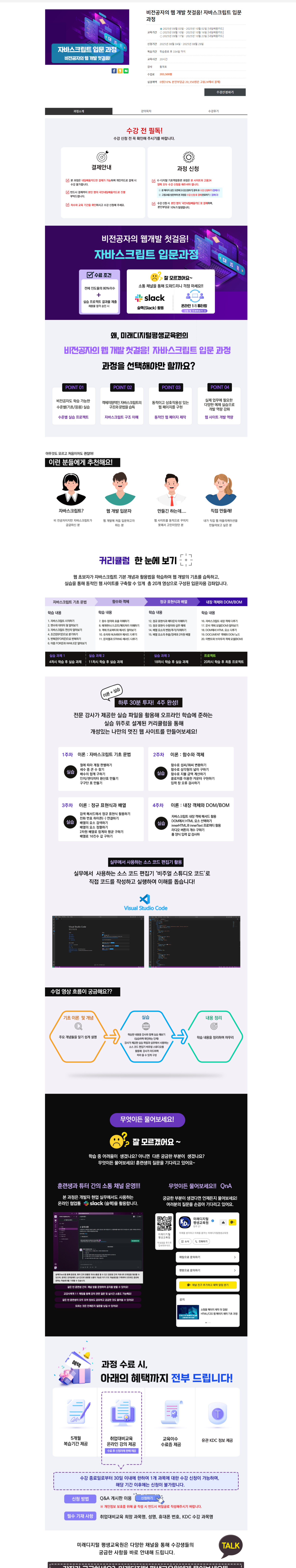 [미래디지털평생교육원] 비전공자의 웹 개발 첫걸음! 자바스크립트 입문 과정