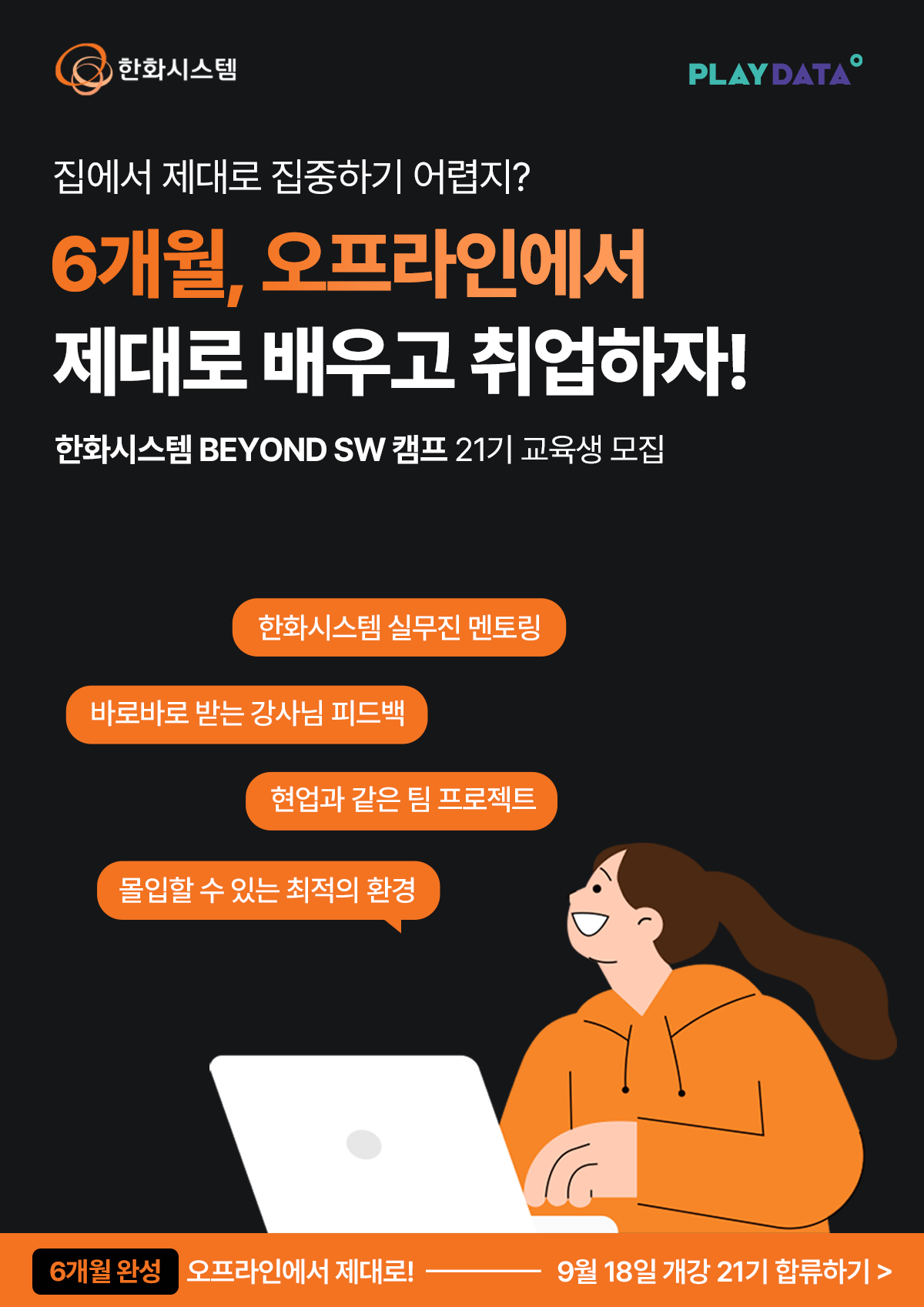 한화시스템 BEYOND SW 캠프 21기