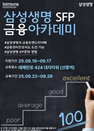 삼성생명 금융아카데미 9월 모집