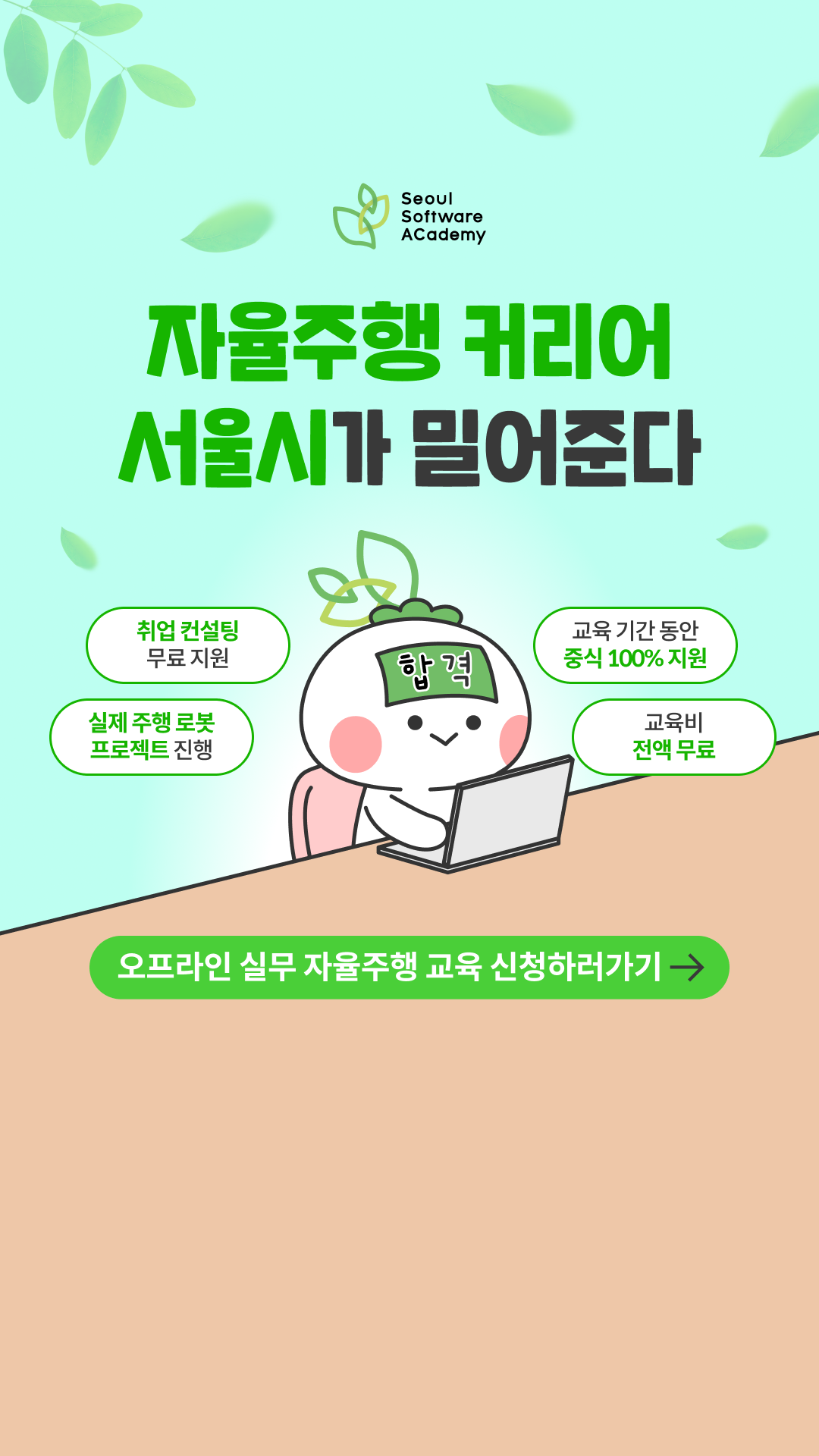 [서울시 지원] 프로젝트로 완성하는 자율주행 실무교육