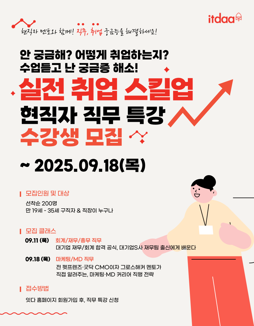 [현직자 직무특강] 잇다(itdaa) X 청운대학교 마케팅/MD 현직자 멘토 특강