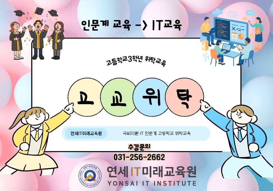 고교위탁교육(게임프로그래밍 게임그래픽 영상편집)