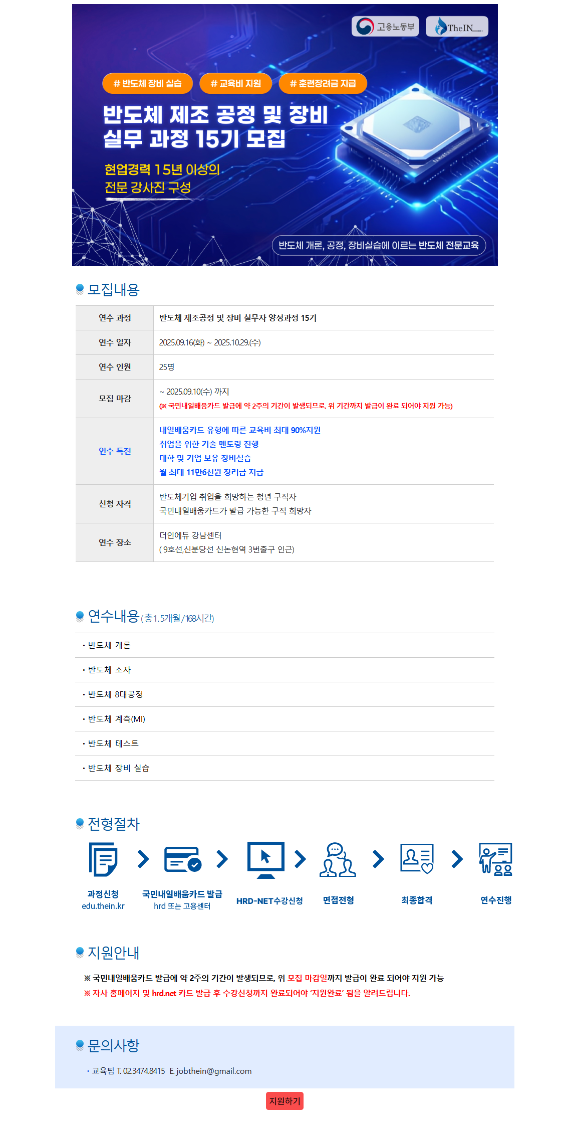 반도체 제조공정 및 장비 실무자 양성과정 15기