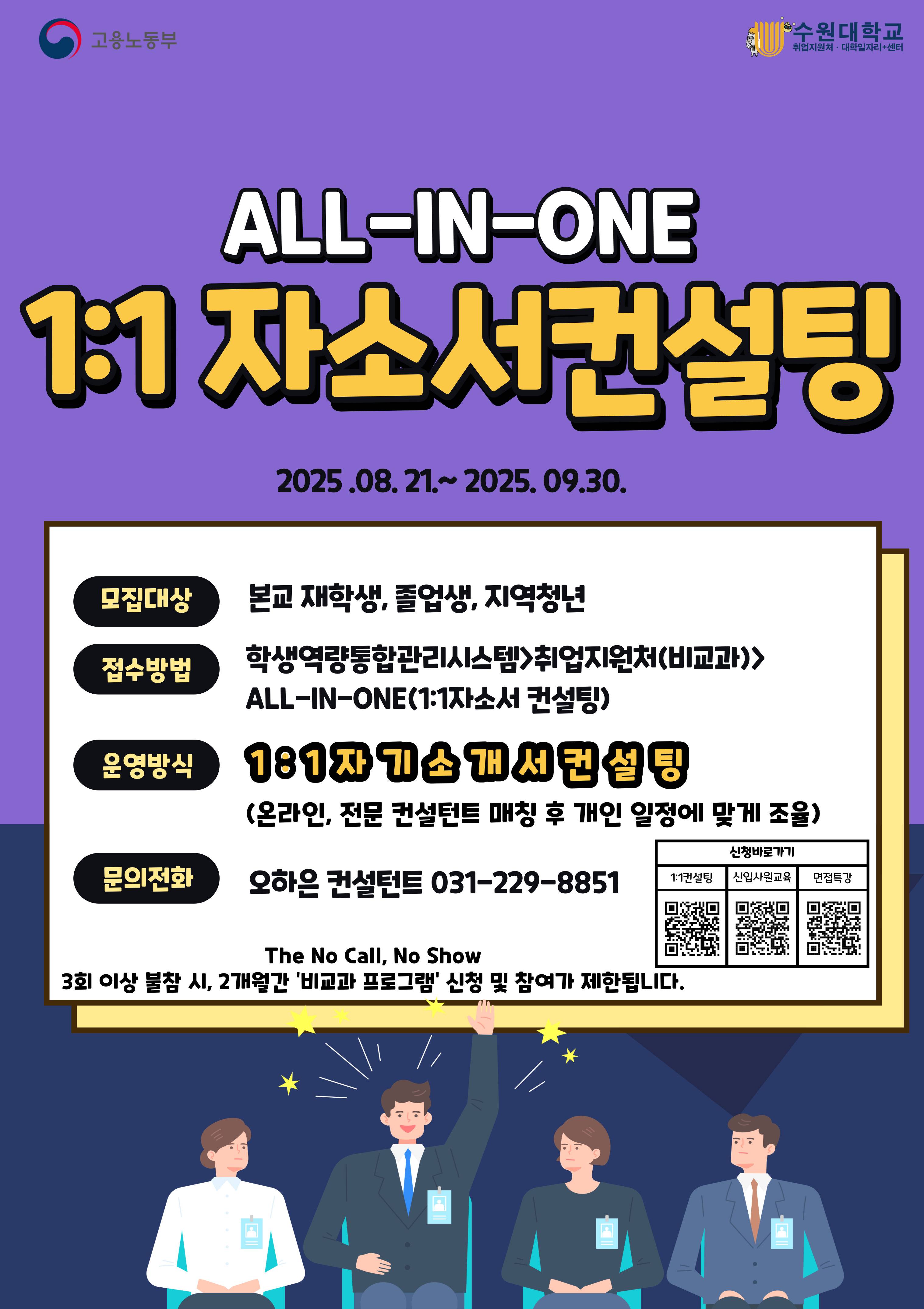 All in one 취업프로그램- 1:1자소서 컨설팅