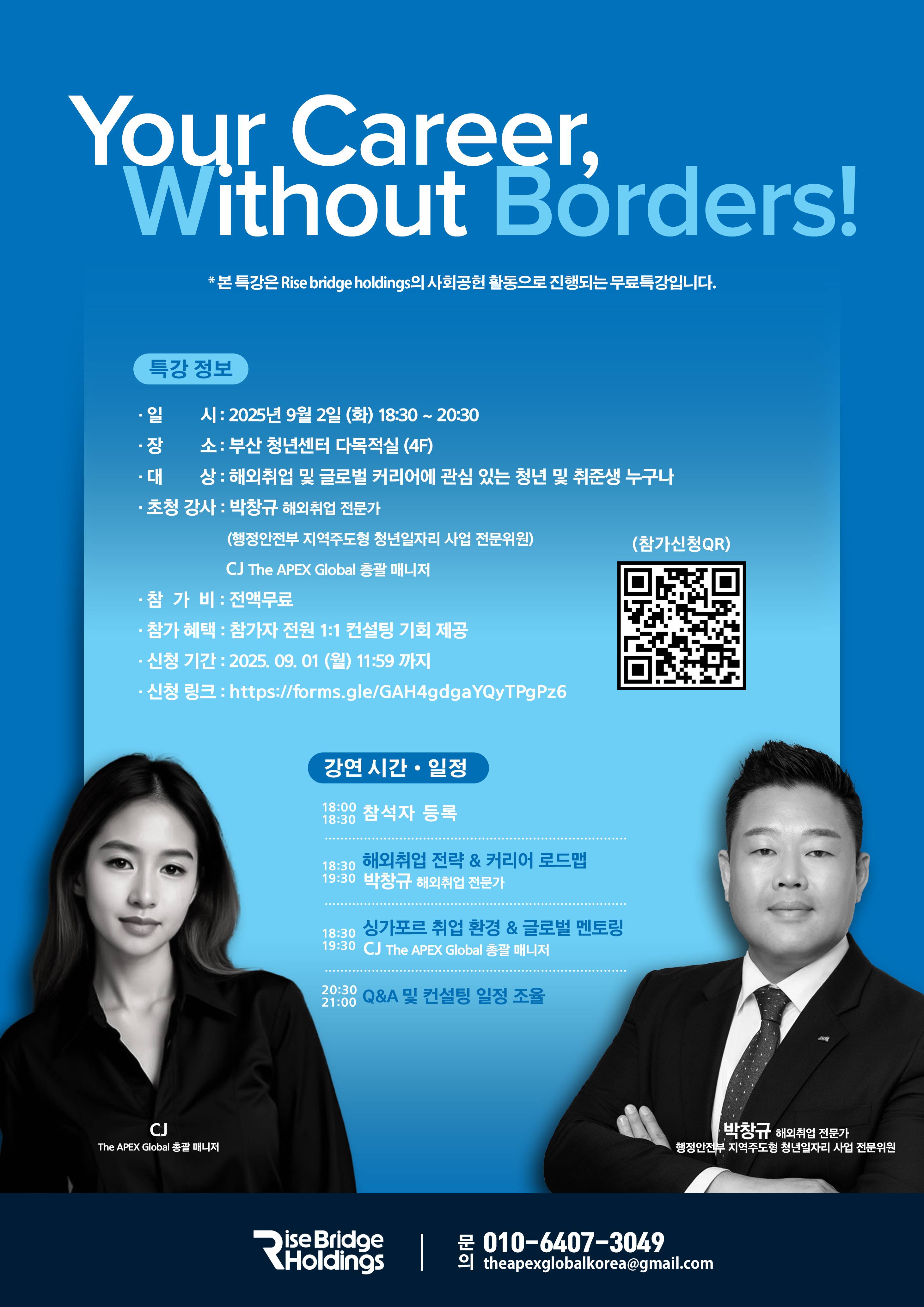 [부산, 해외취업 특강]