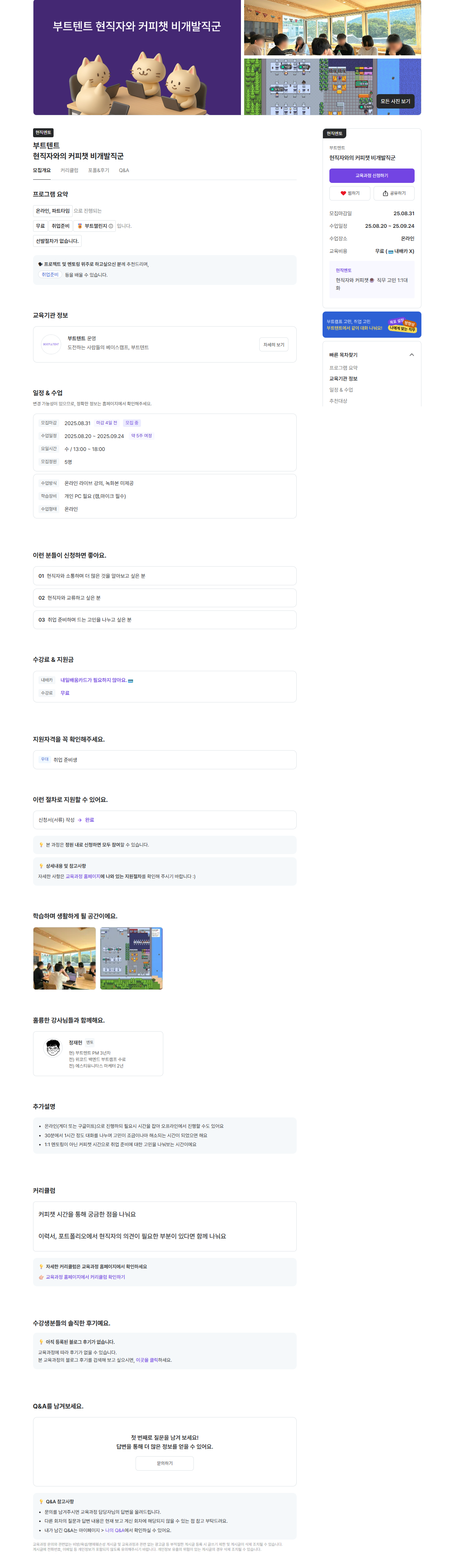 [부트텐트] 현직자와의 커피챗 비개발직군