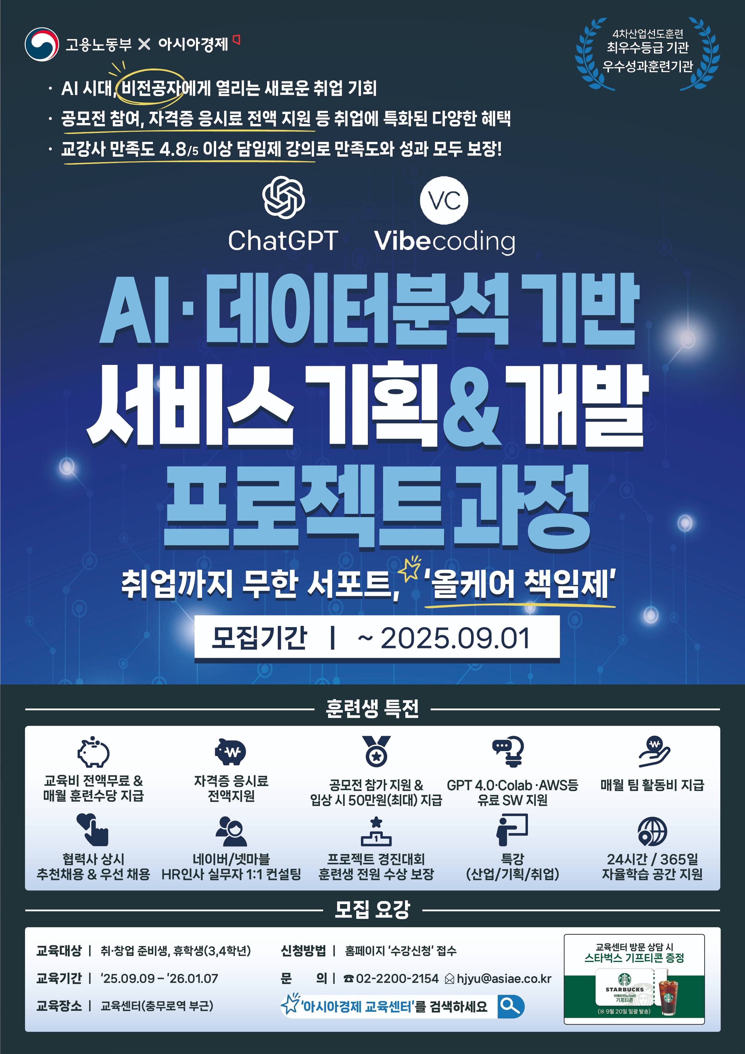 [데이터분석/AI] 만족도(4.9)&후기로 입증된 담임강사와 취업까지, AI·데이터분석 기반 서비스 기획&개발