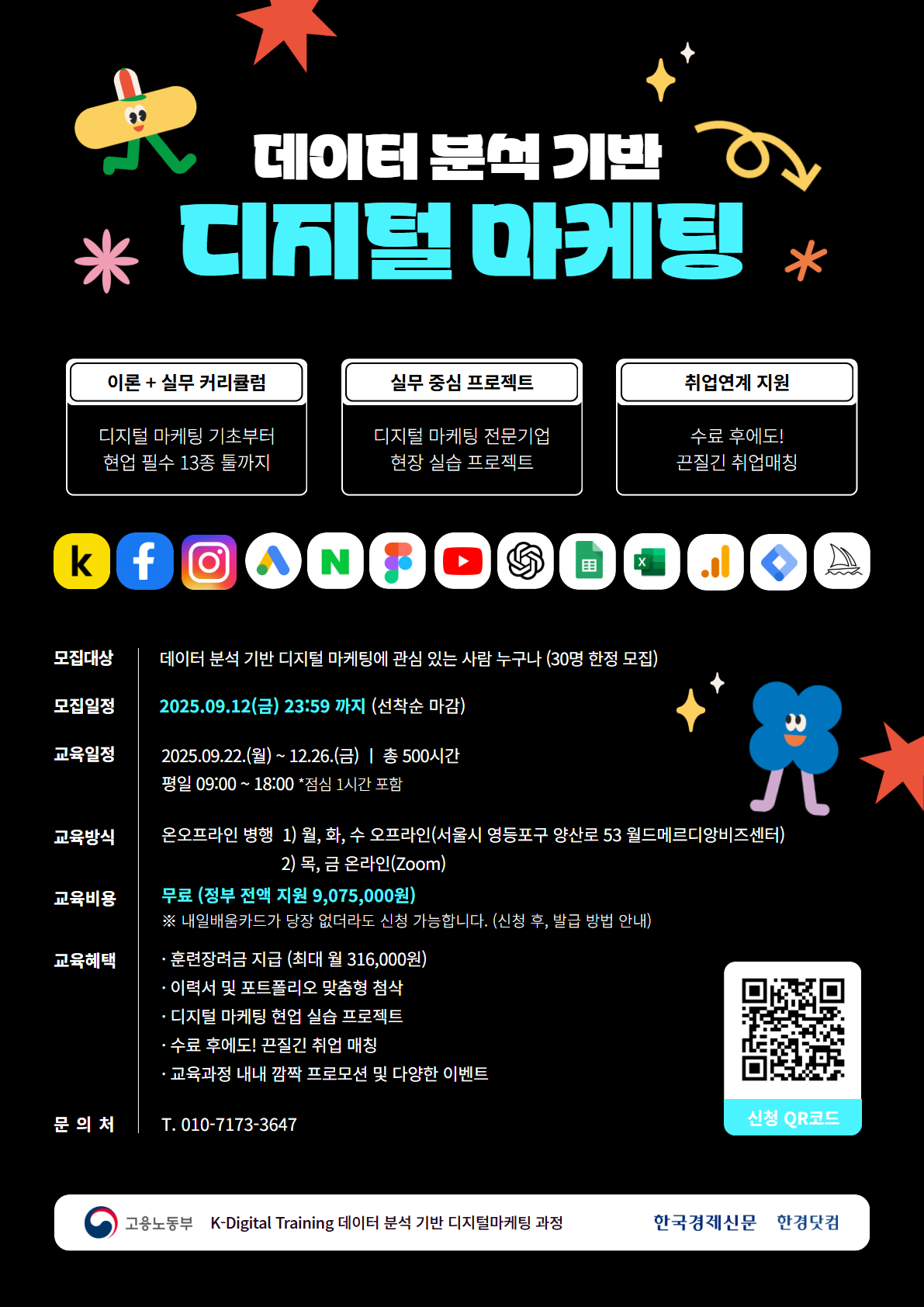 [전국/무료] 한경닷컴 디지털 마케터 취업 준비 캠프 11기