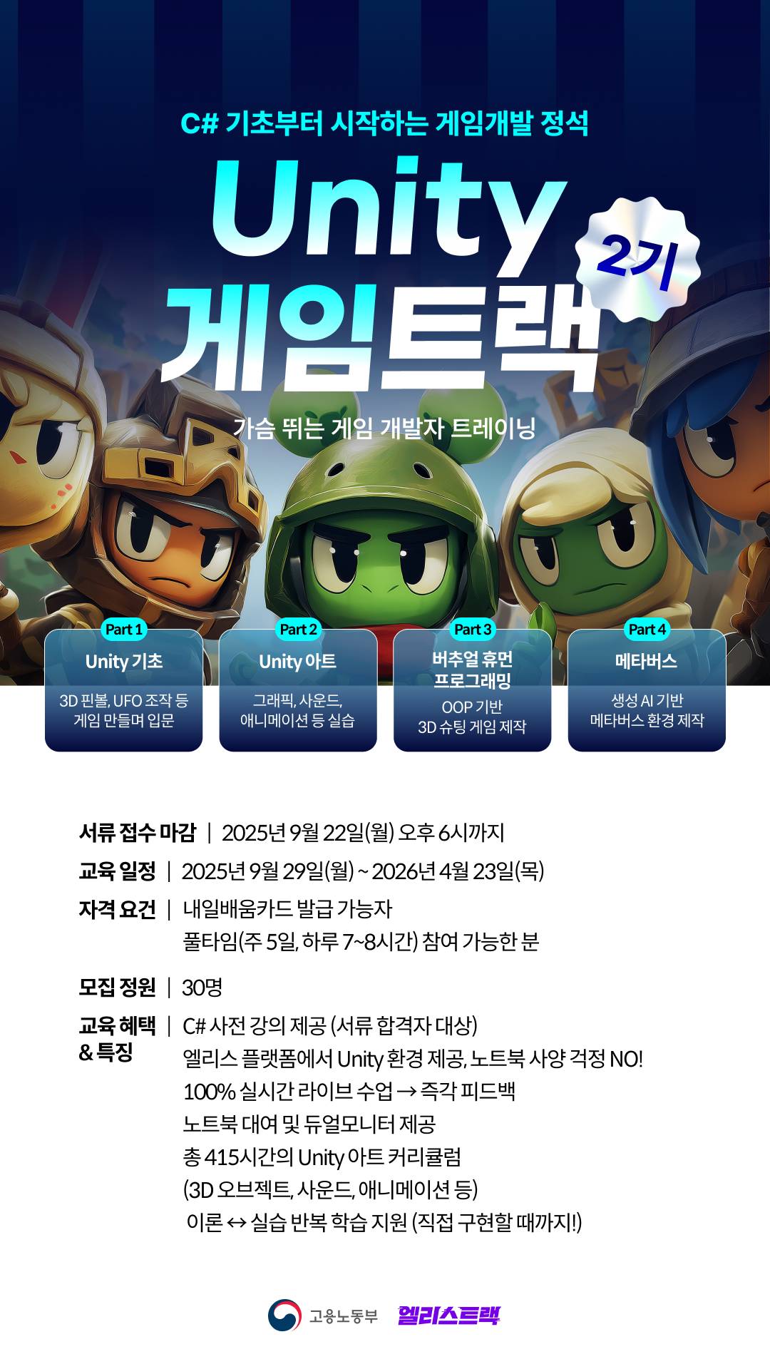 9/29 개강 전액무료! C# 기초부터 시작하는 게임개발 부트캠프