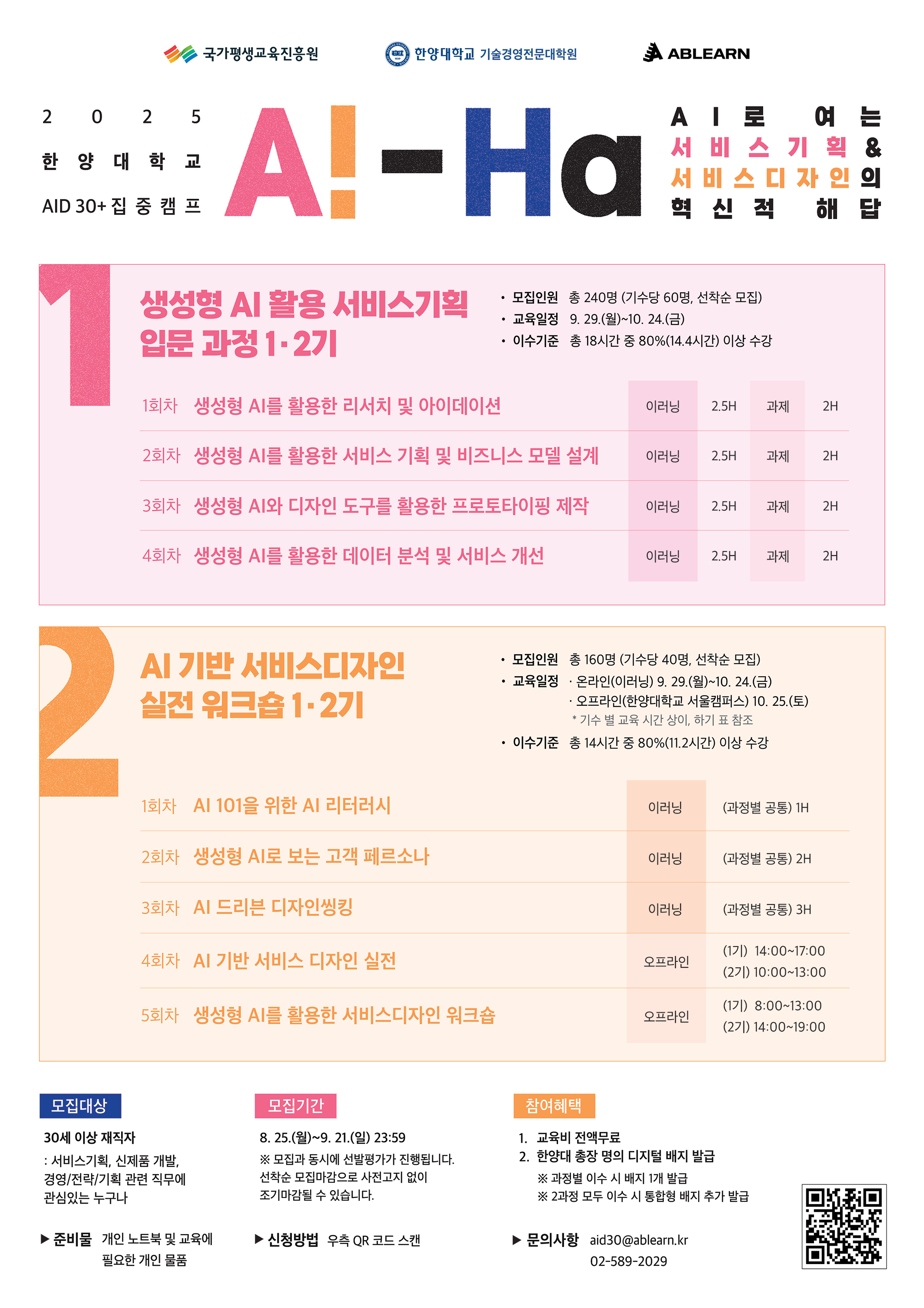 [재직자/무료] 서비스 기획, 서비스 디자인 실무에 생성형 AI 완벽 적용하기!