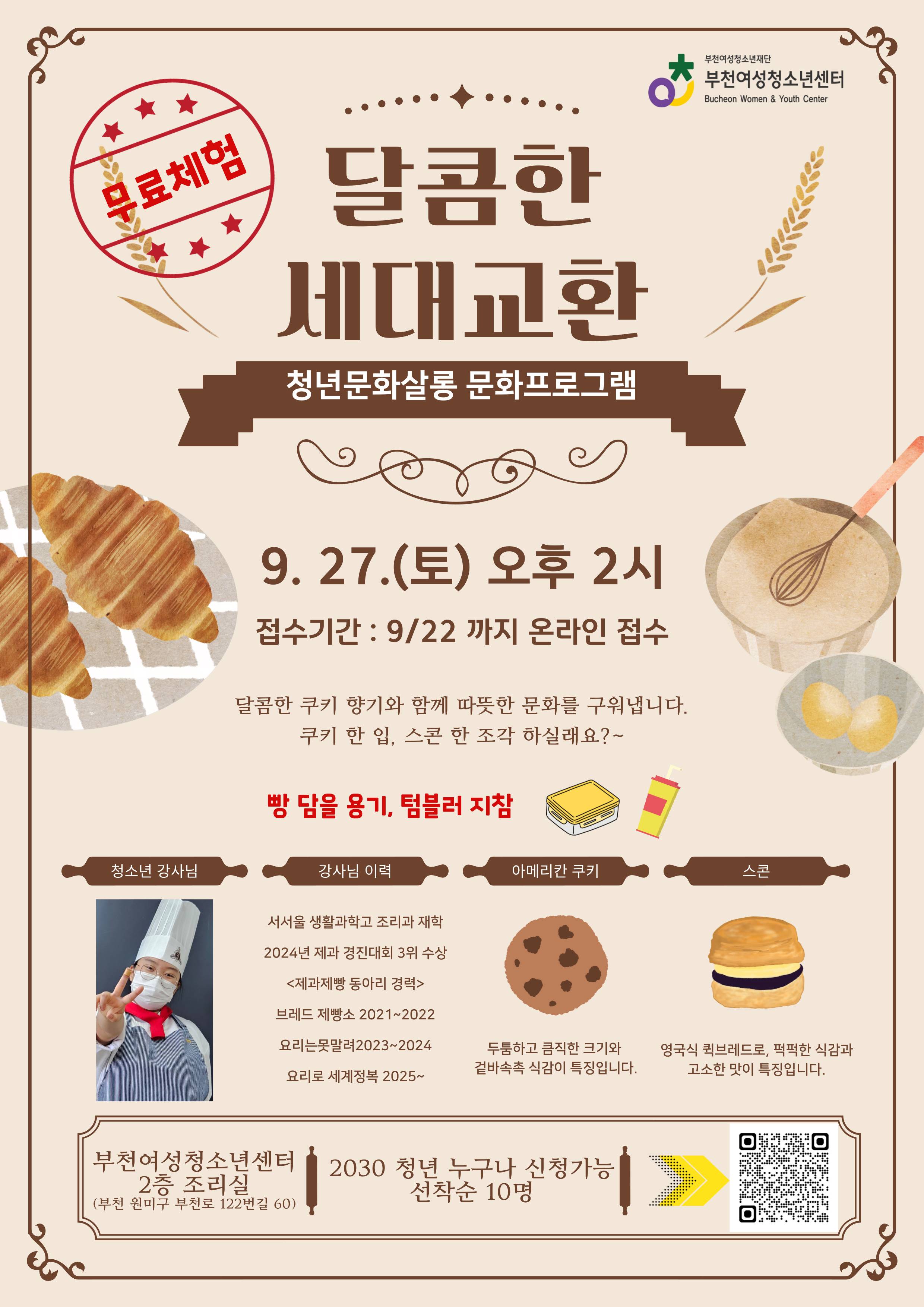 2025. 청년문화살롱 문화프로그램Ⅱ "달콤한 세대교환"