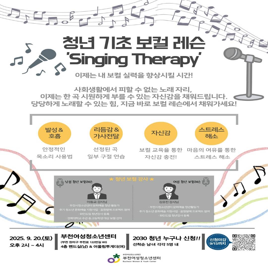 청년 기초 보컬 레슨 "싱잉 테라피" 참가 청년 모집