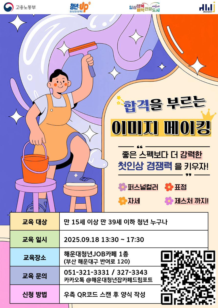 합격을 부르는 이미지메이킹 특강