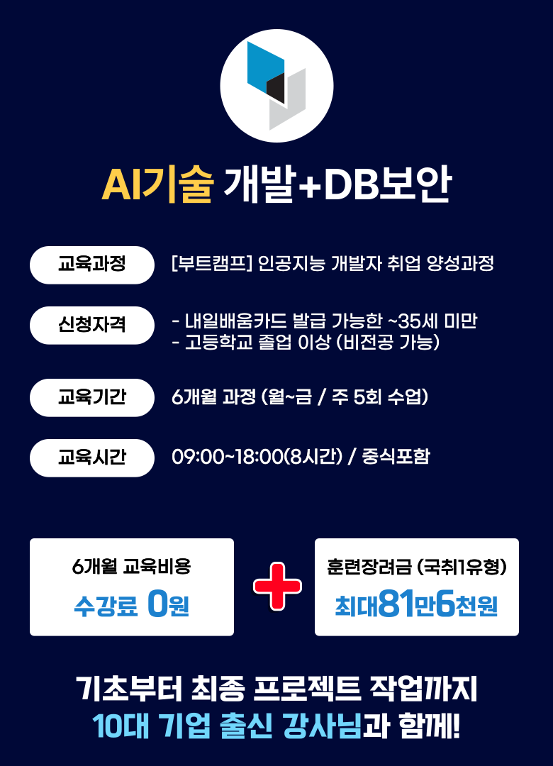 경기 안산 인공지능 개발자 AI개발 국비지원 부트캠프 학원 취업 교육 | 공모전 대외활동-링커리어