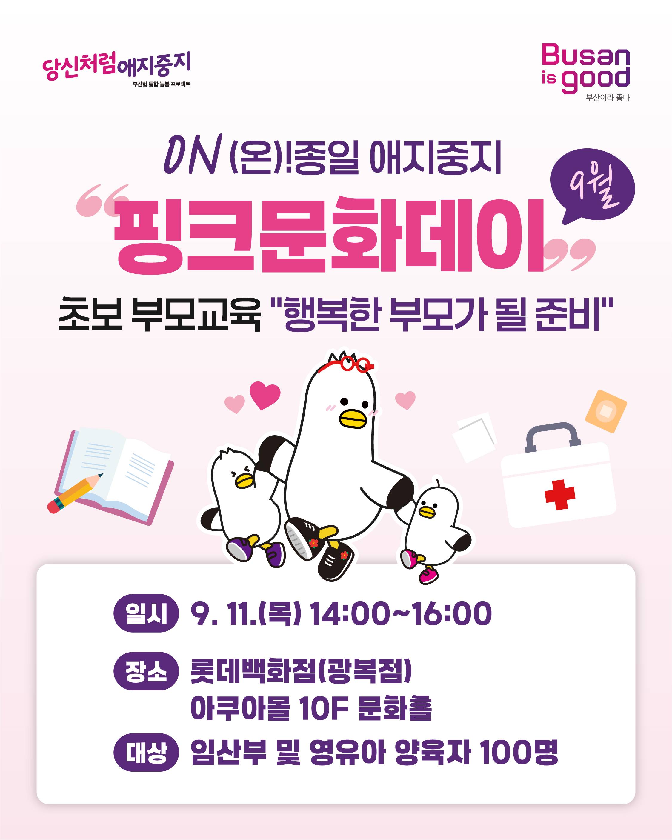 [2025 핑크문화데이 특별 프로그램 안내]