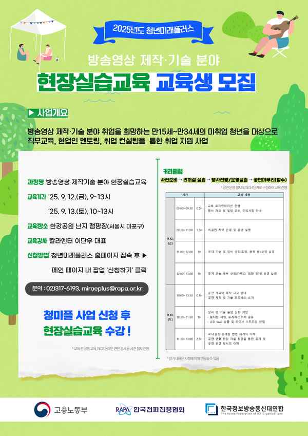 2025년도 청년미래플러스 방송영상 제작·기술 분야 현장실습교육