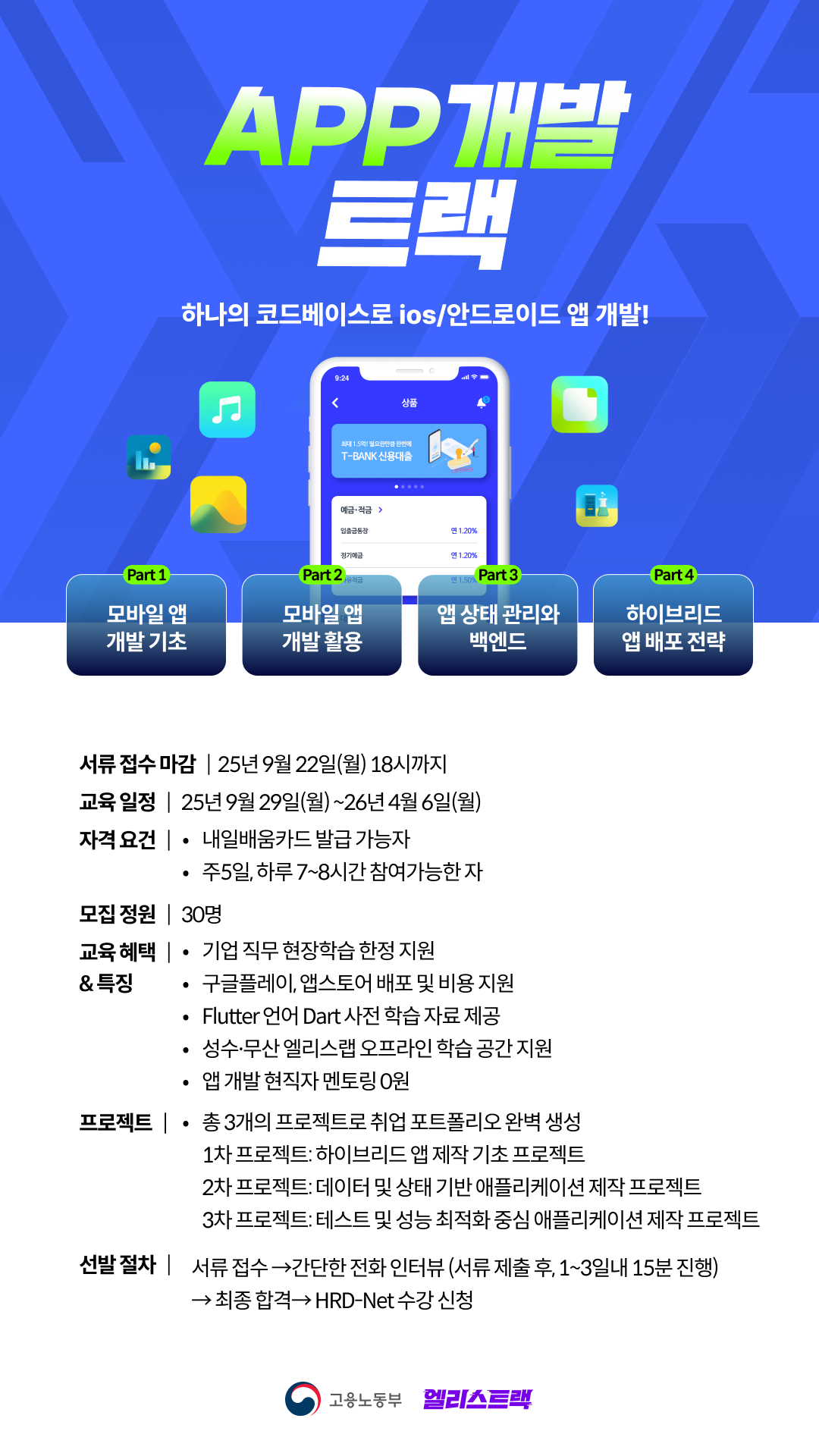 0원으로 하는 앱개발 교육과정