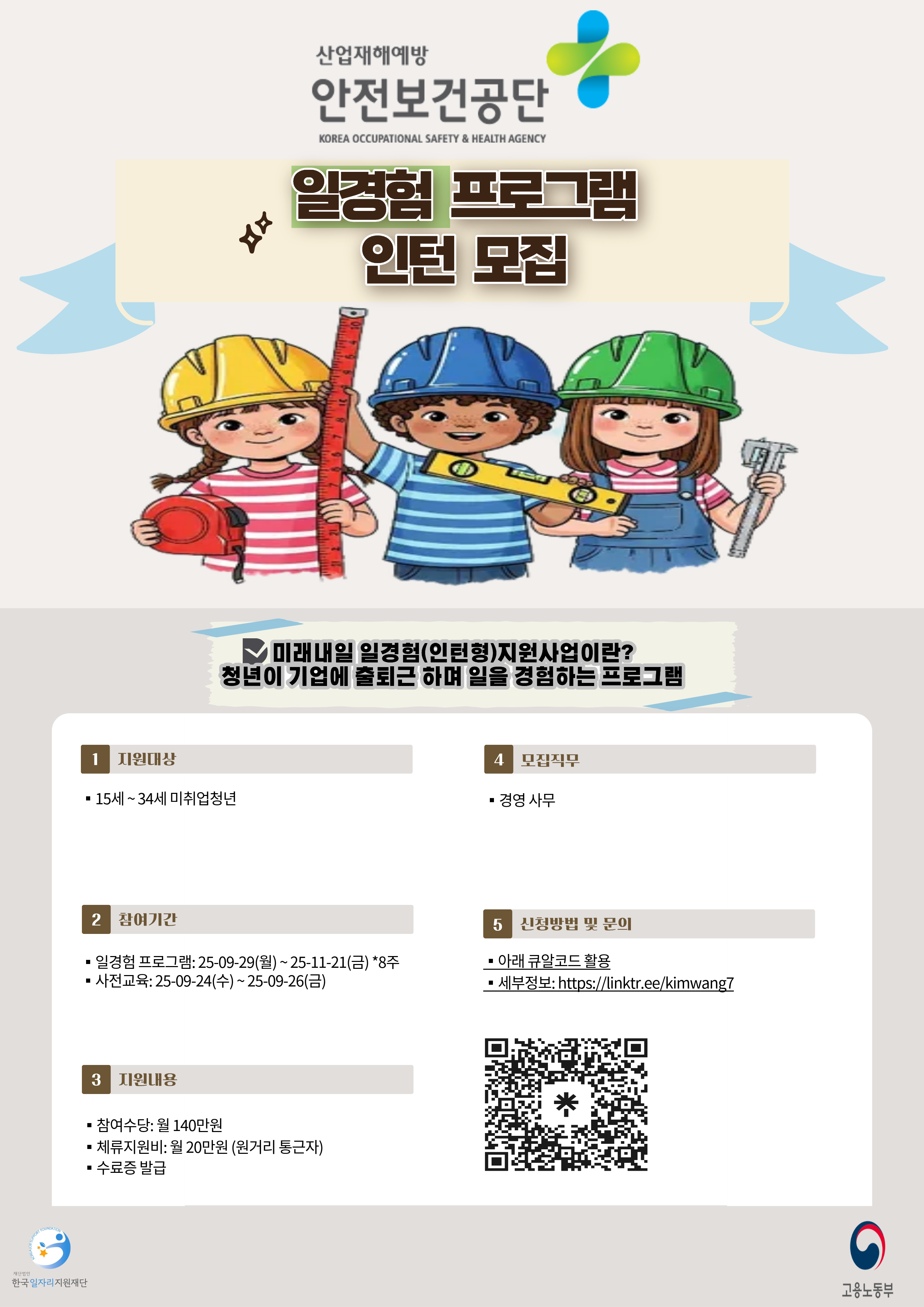 [한국산업안전보건공단] 일경험 프로그램 인턴모집