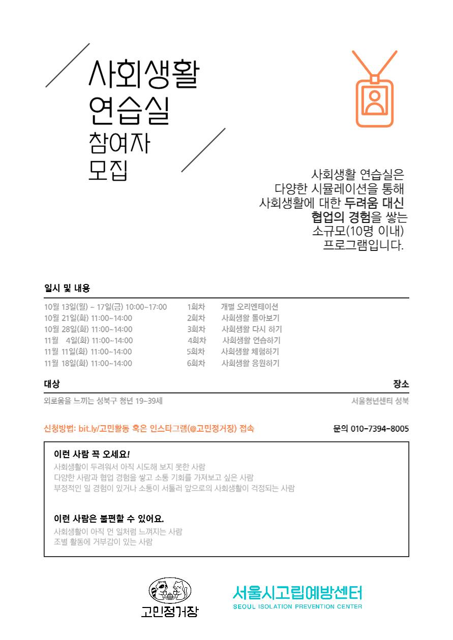 <사회생활 연습실> 참여자 모집