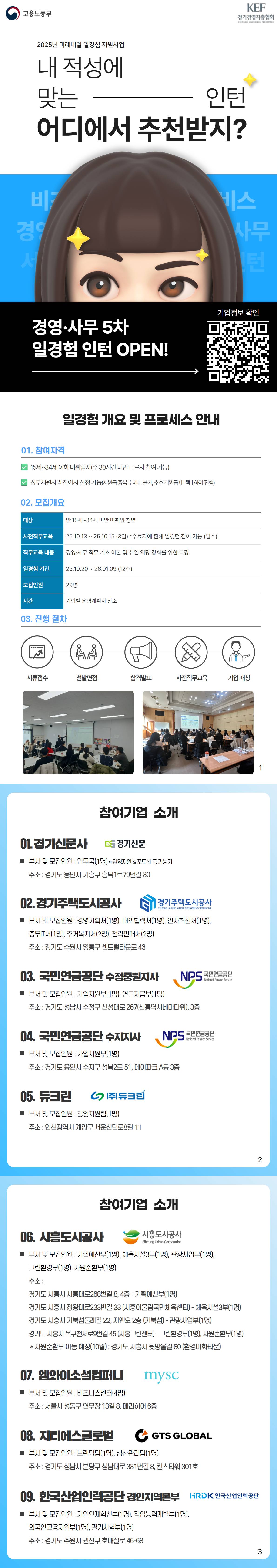 [미래내일 일경험] 맞춤형 일경험 인턴 하반기 채용(9개사)